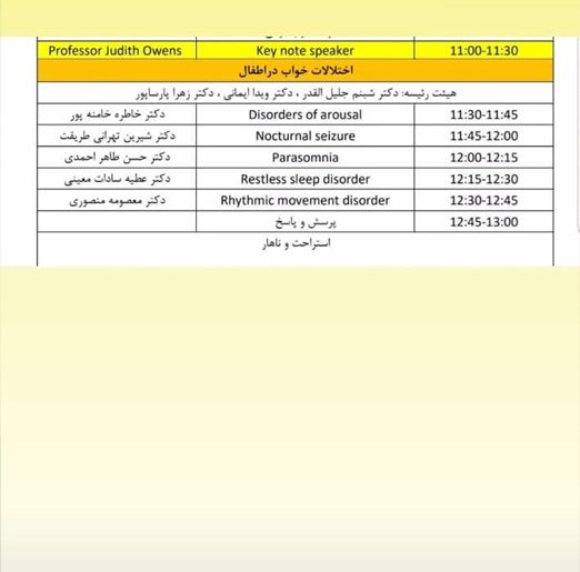 برنامه تفضیلی همایش سراسری اختلالات خواب